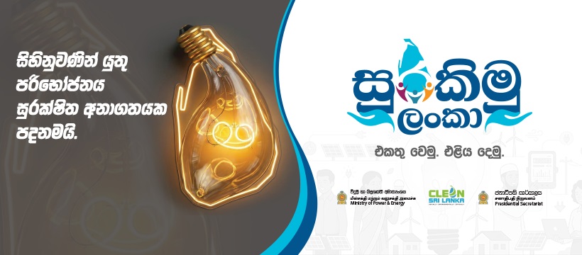 covwe sinhala