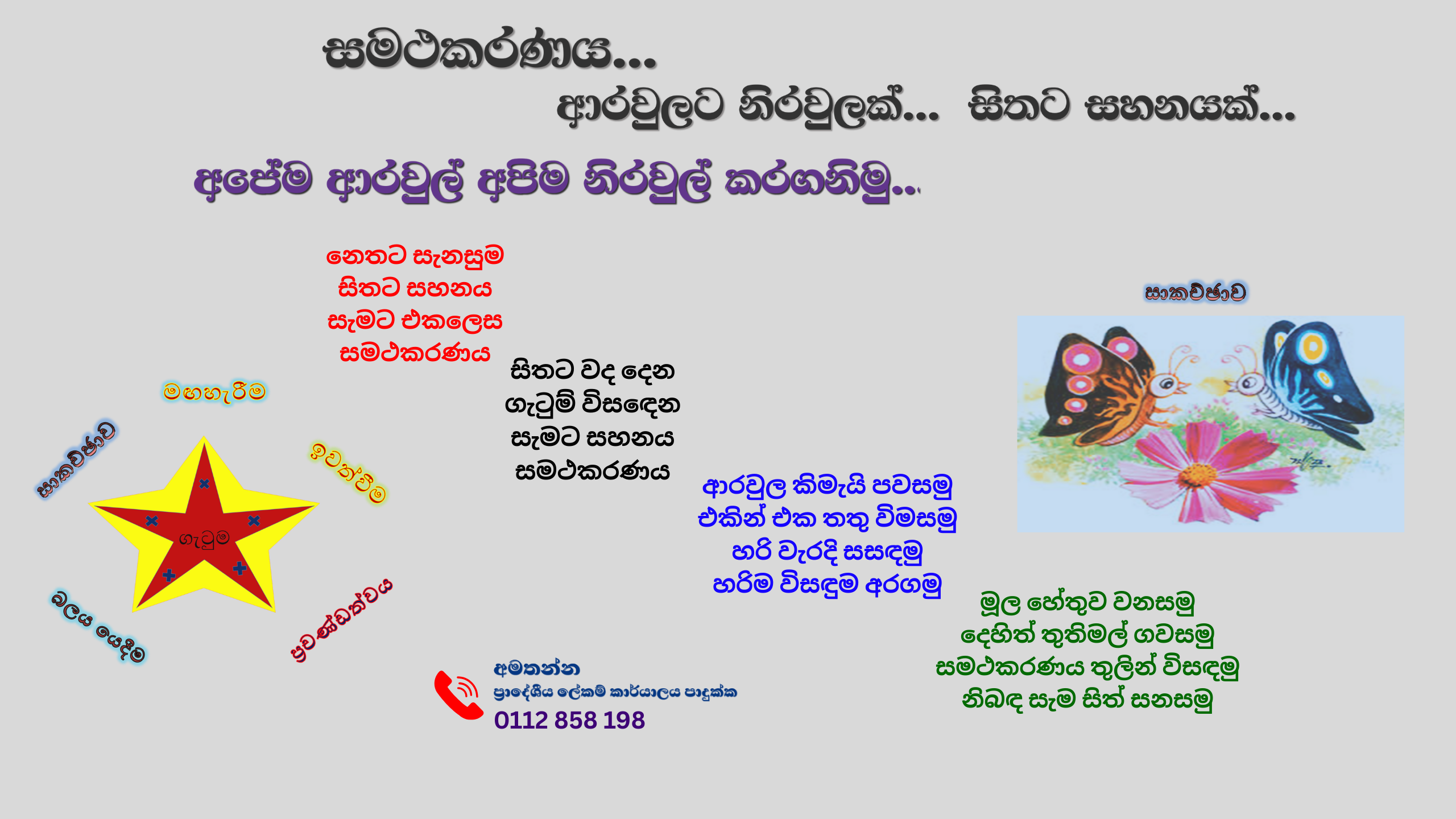 Samathakaranaya 7